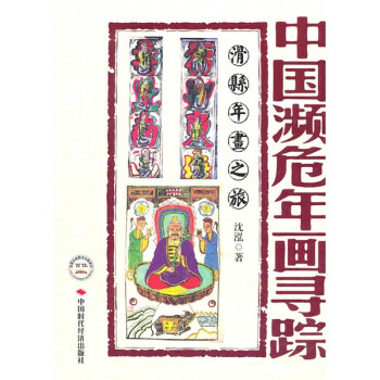 滑縣年畫之旅 滑縣年畫之旅