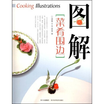 圖解菜肴圍邊 圖解菜肴圍邊