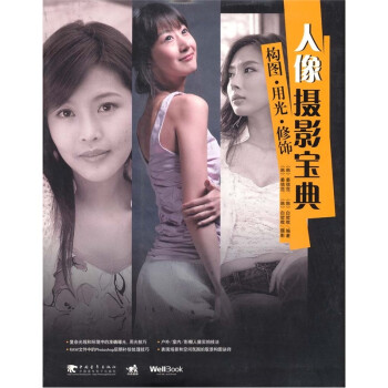 人像攝影寶典 人像攝影寶典