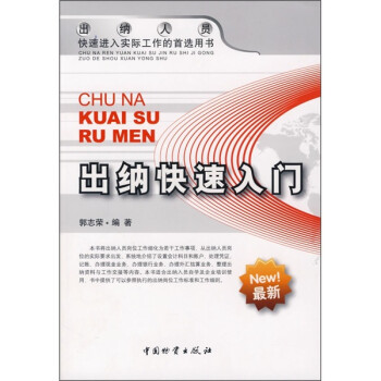出納快速入門(mén) 出納快速入門(mén)