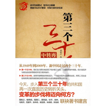 第三個三十年 第三個三十年
