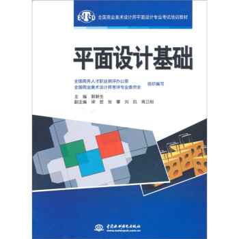 平面設(shè)計(jì)基礎(chǔ) 平面設(shè)計(jì)基礎(chǔ)