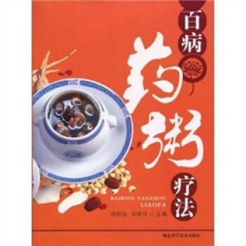 百病藥粥療法 百病藥粥療法