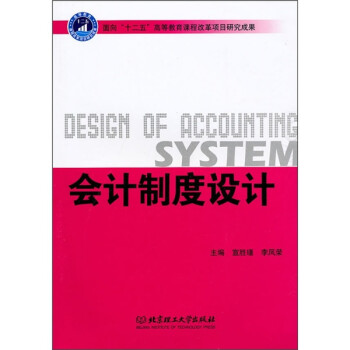 會計制度設計 會計制度設計