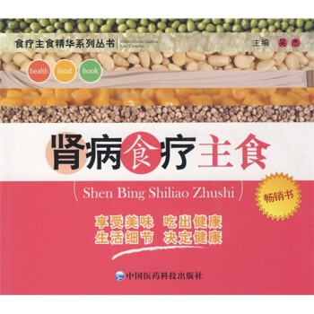 腎病食療主食 腎病食療主食