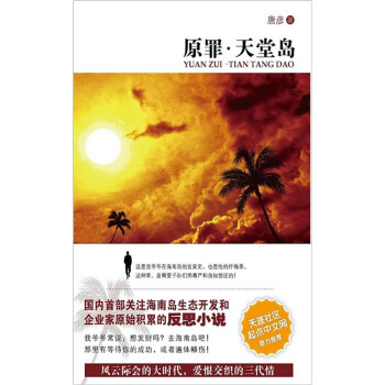 原罪天堂島 原罪天堂島