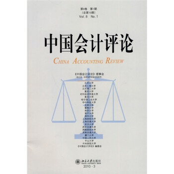 中國會計評論 中國會計評論