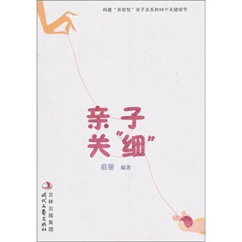 親子關“細” 親子關“細”