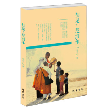 初見,尼泊爾 初見,尼泊爾