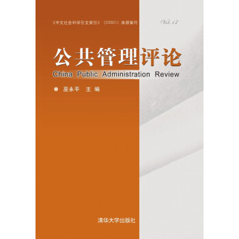 公共管理評論 公共管理評論