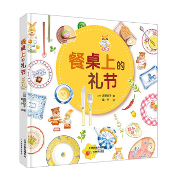 餐桌上的禮節(jié) 餐桌上的禮節(jié)