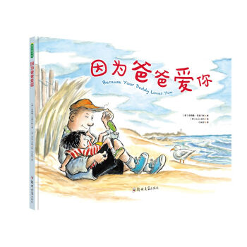 因為爸爸愛你 因為爸爸愛你