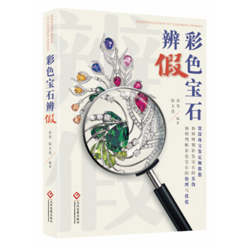 彩色寶石辨假 彩色寶石辨假