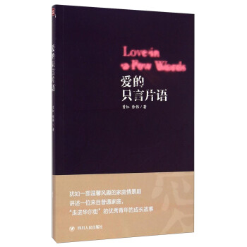 愛的只言片語 愛的只言片語