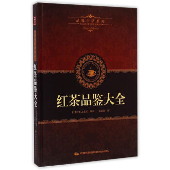紅茶品鑒大全 紅茶品鑒大全