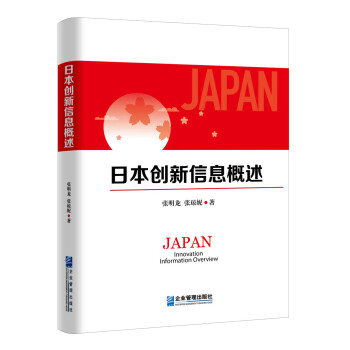 創新信息概述 創新信息概述