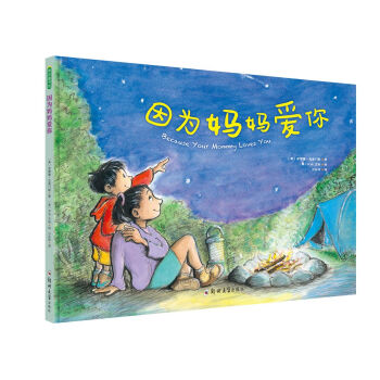 因為媽媽愛你 因為媽媽愛你