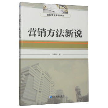 營銷方法新說 營銷方法新說