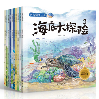 科學啟蒙繪本 科學啟蒙繪本