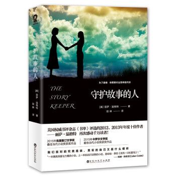 守護故事的人 守護故事的人