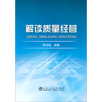 解讀質(zhì)量經(jīng)營 解讀質(zhì)量經(jīng)營