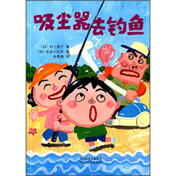 吸塵器去釣魚 吸塵器去釣魚