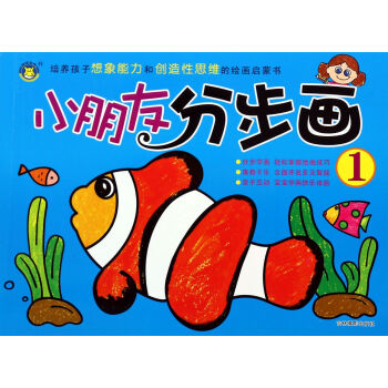 小朋友分步畫 小朋友分步畫