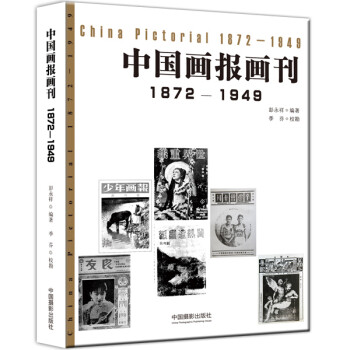 中國畫報畫刊 中國畫報畫刊