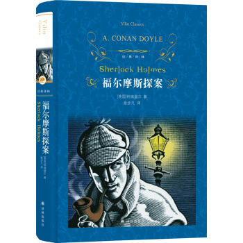 福爾摩斯探案 福爾摩斯探案