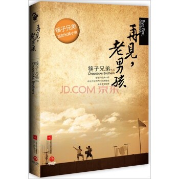 再見,老男孩 再見,老男孩