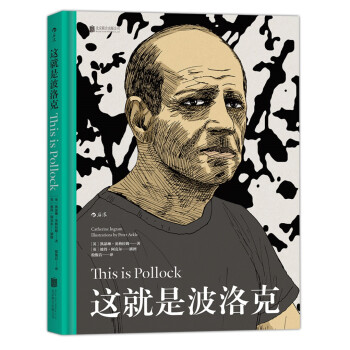 這就是波洛克