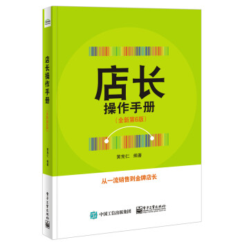 店長操作手冊
