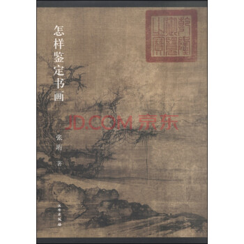 怎樣鑒定書畫 怎樣鑒定書畫