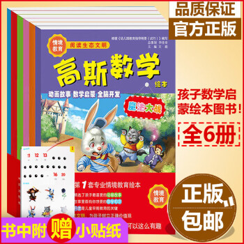 高斯數學繪本 高斯數學繪本