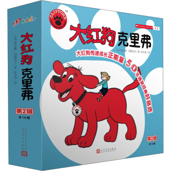 大紅狗克里弗 大紅狗克里弗