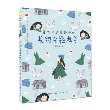 長裙子短襪子 長裙子短襪子