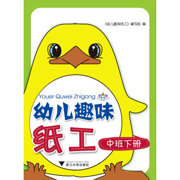 幼兒趣味紙工 幼兒趣味紙工