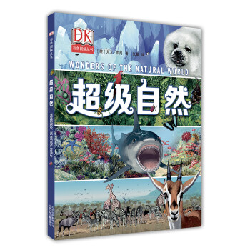 DK超級自然 DK超級自然