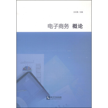 電子商務概論 電子商務概論