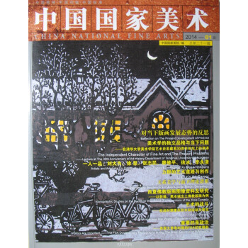 中國國家美術(shù) 中國國家美術(shù)