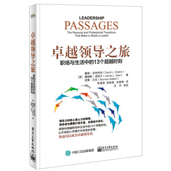 卓越領(lǐng)導(dǎo)之旅 卓越領(lǐng)導(dǎo)之旅