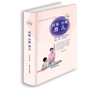 妊娠分娩育兒 妊娠分娩育兒