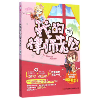 我的律師老公 我的律師老公