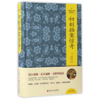 初刻拍案驚奇 初刻拍案驚奇