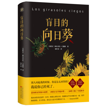 盲目的向日葵 盲目的向日葵