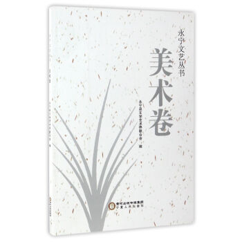永寧文藝叢書(shū) 永寧文藝叢書(shū)