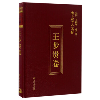 隴上學人文存 隴上學人文存