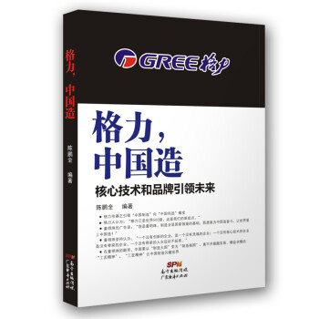 格力,中國造 格力,中國造