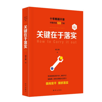 關鍵在于落實 關鍵在于落實
