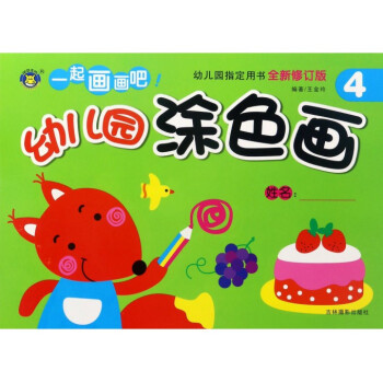 幼兒園涂色畫 幼兒園涂色畫